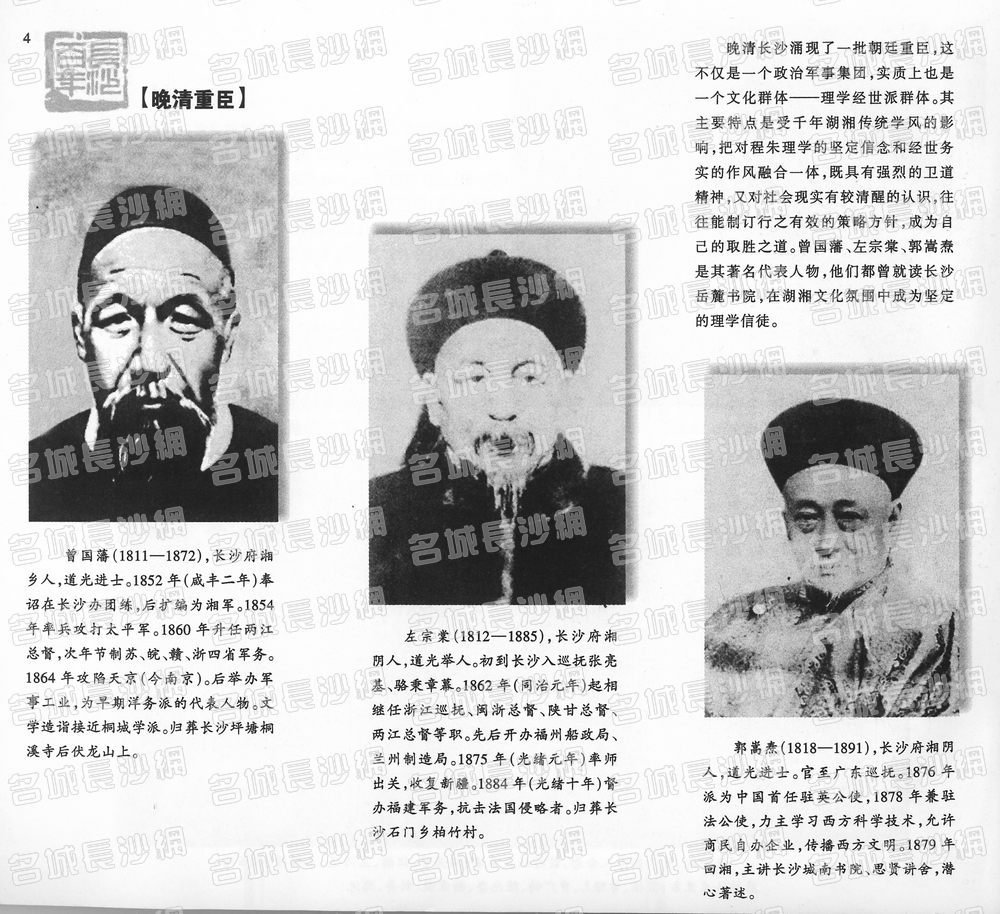 04晚清重臣