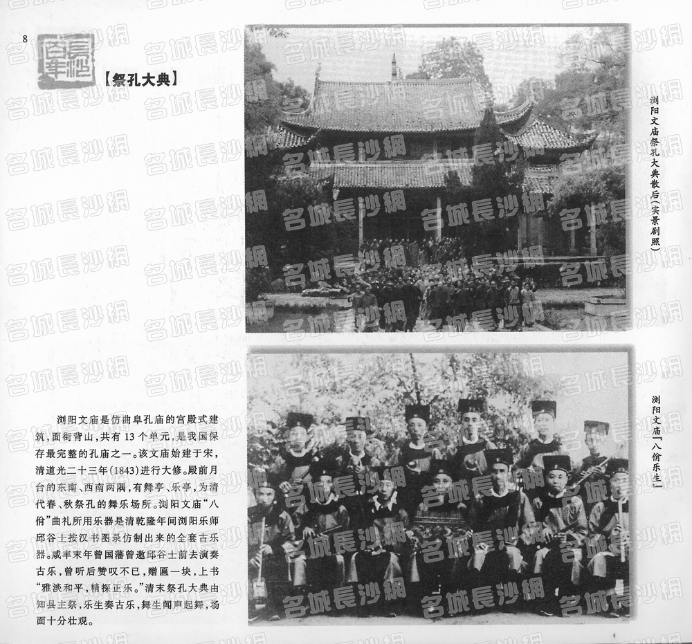 08祭孔大典