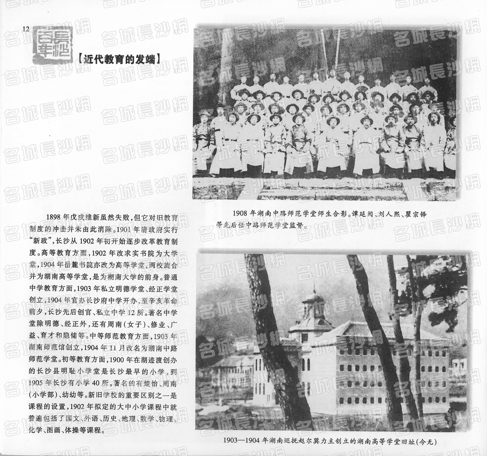 12近代教育的发端
