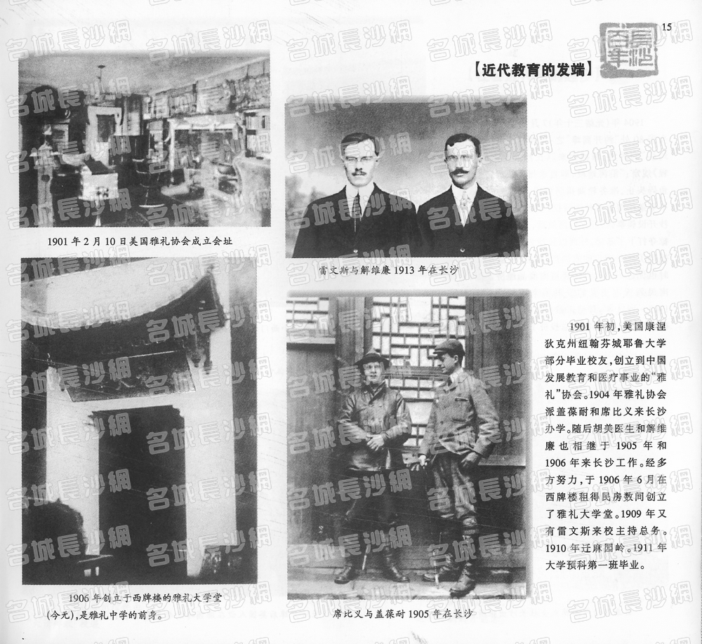 15近代教育的发端