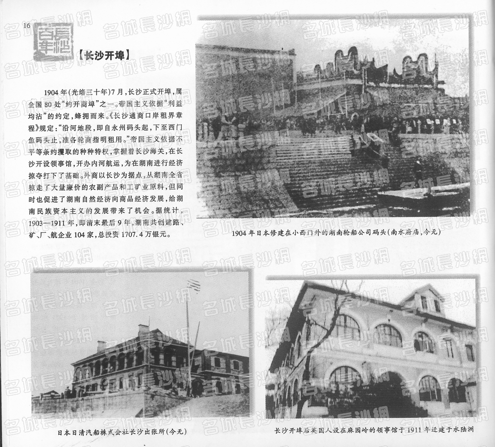 16长沙开埠