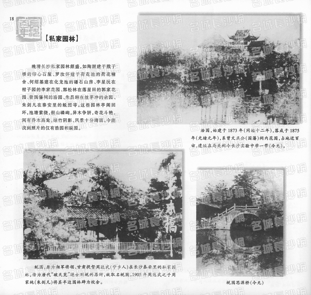 18私家园林
