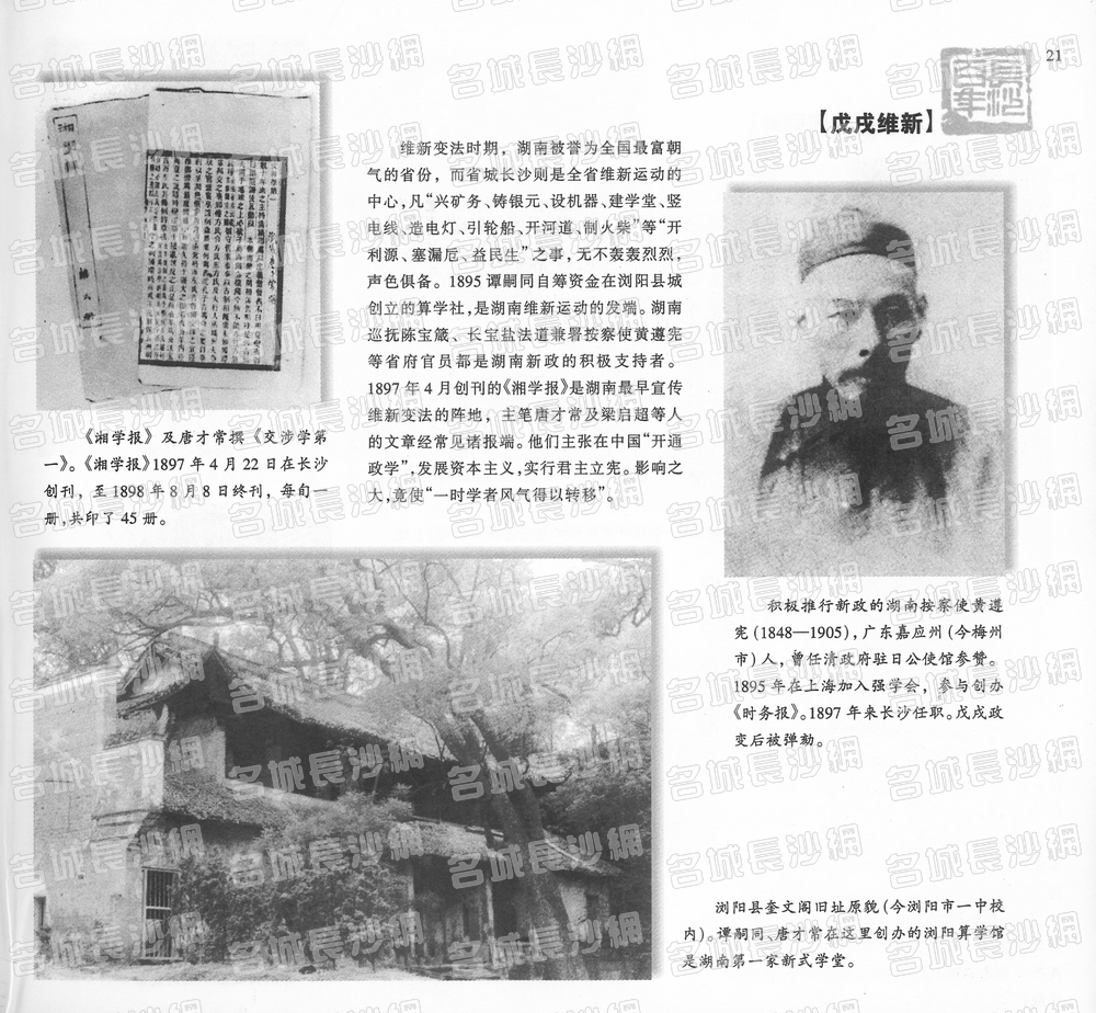 21戊戌维新