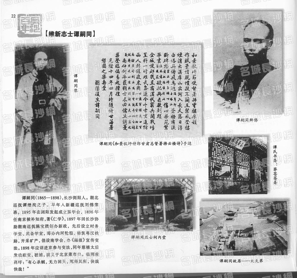 22维新志士谭嗣同