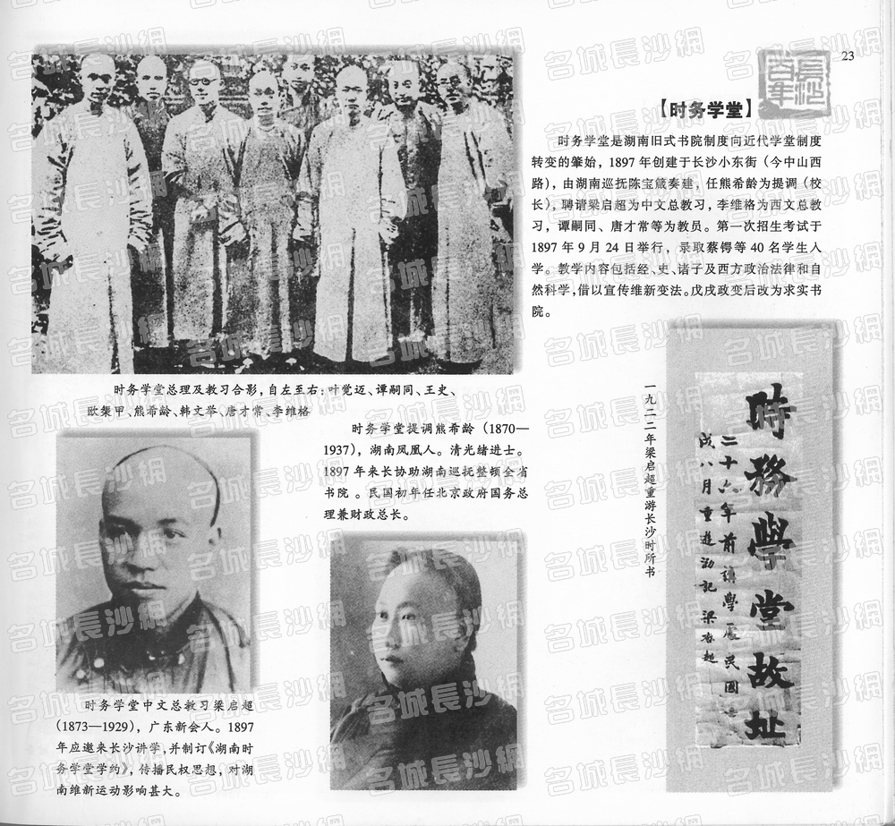 23时务学堂