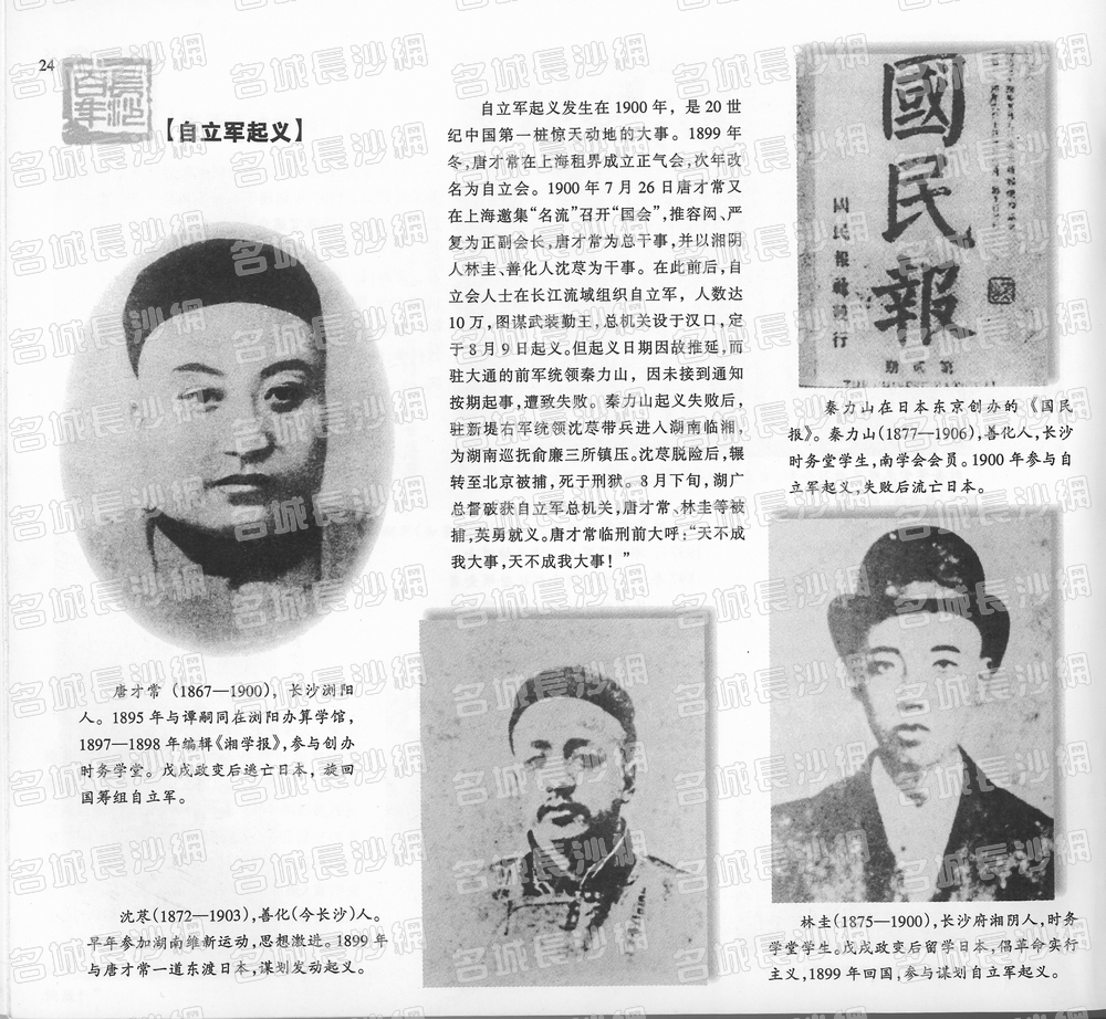 24自立军起义
