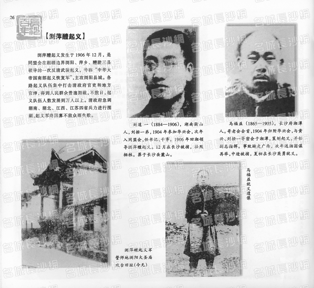 26浏萍醴起义