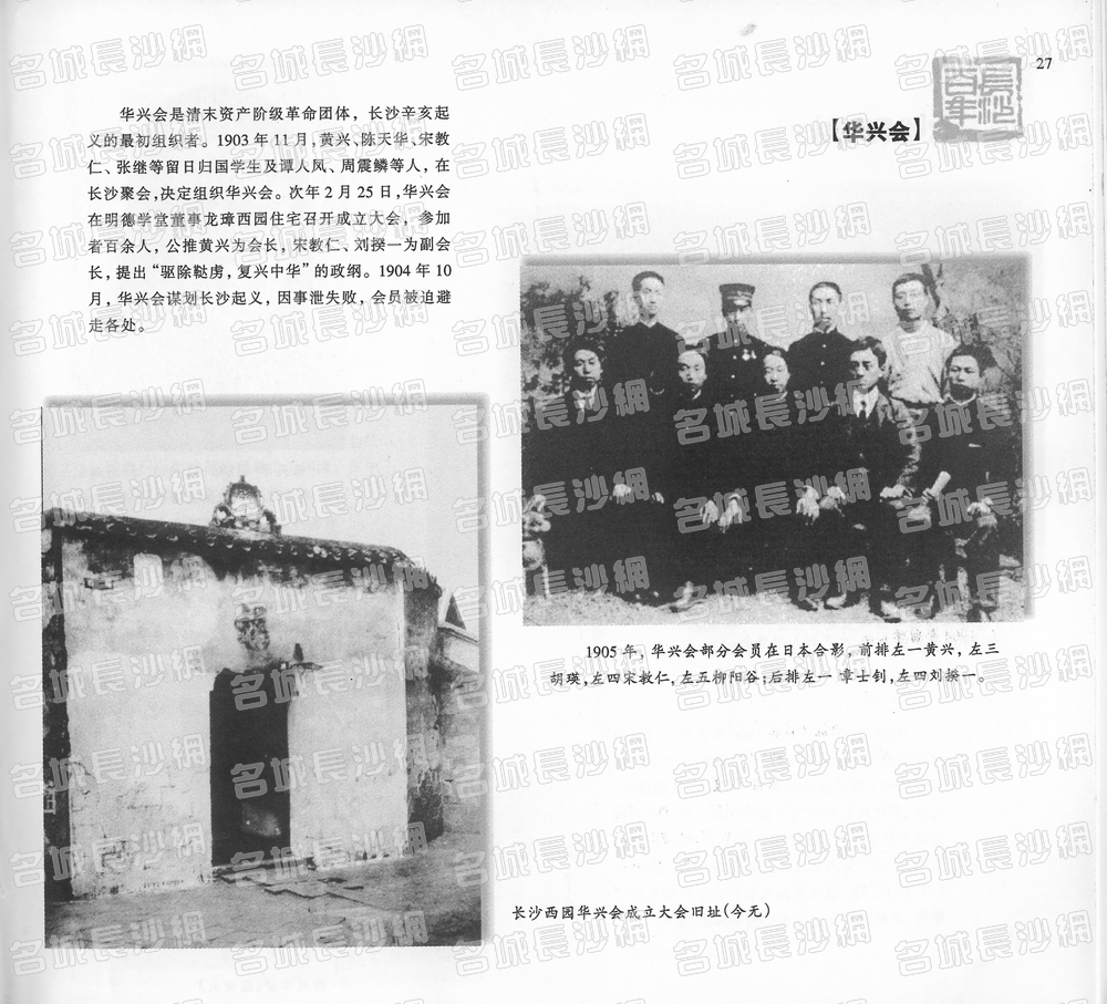 27华兴会