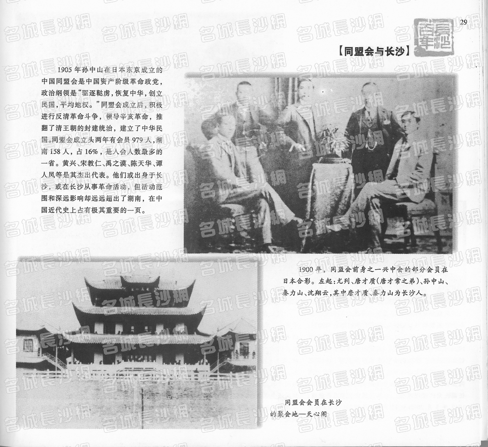 29同盟会与长沙