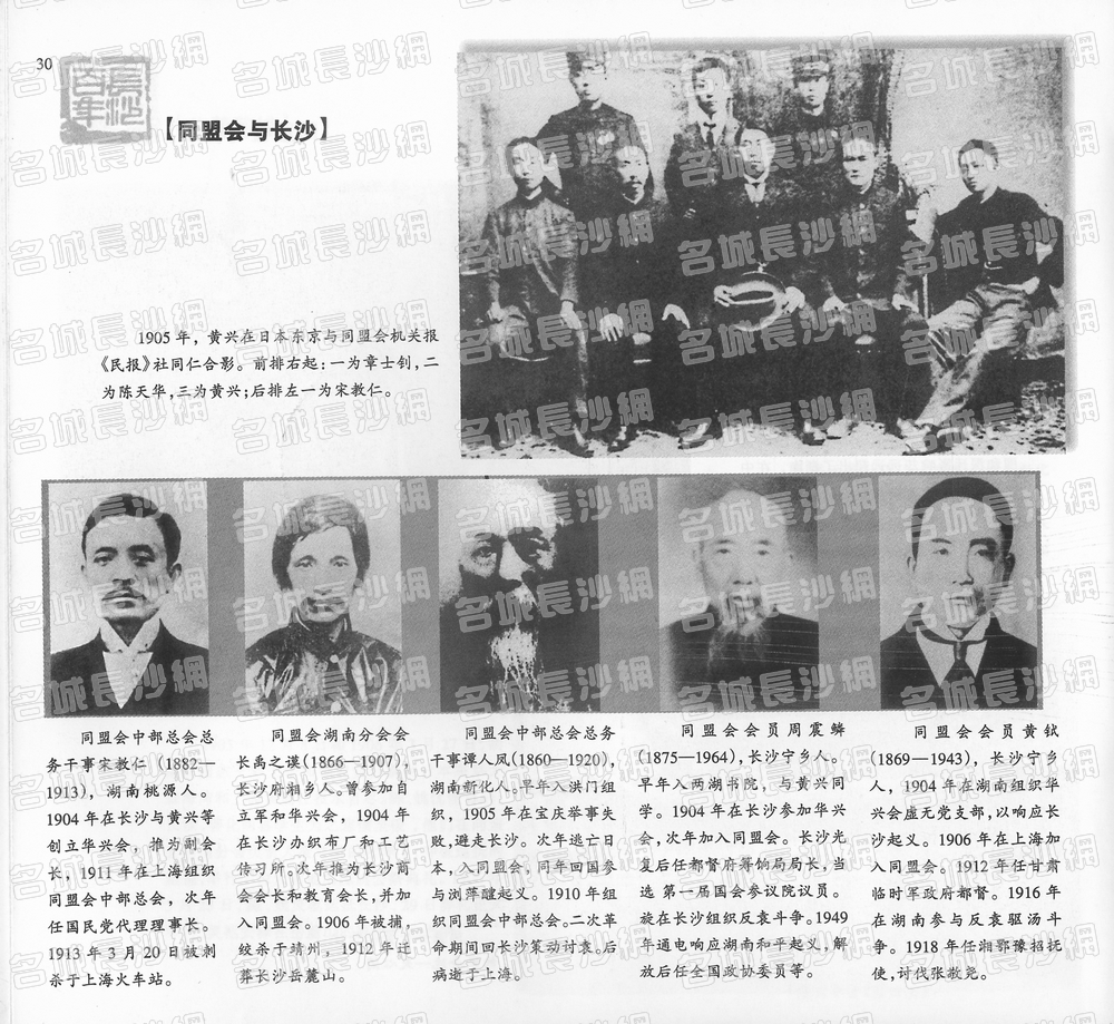 30同盟会与长沙