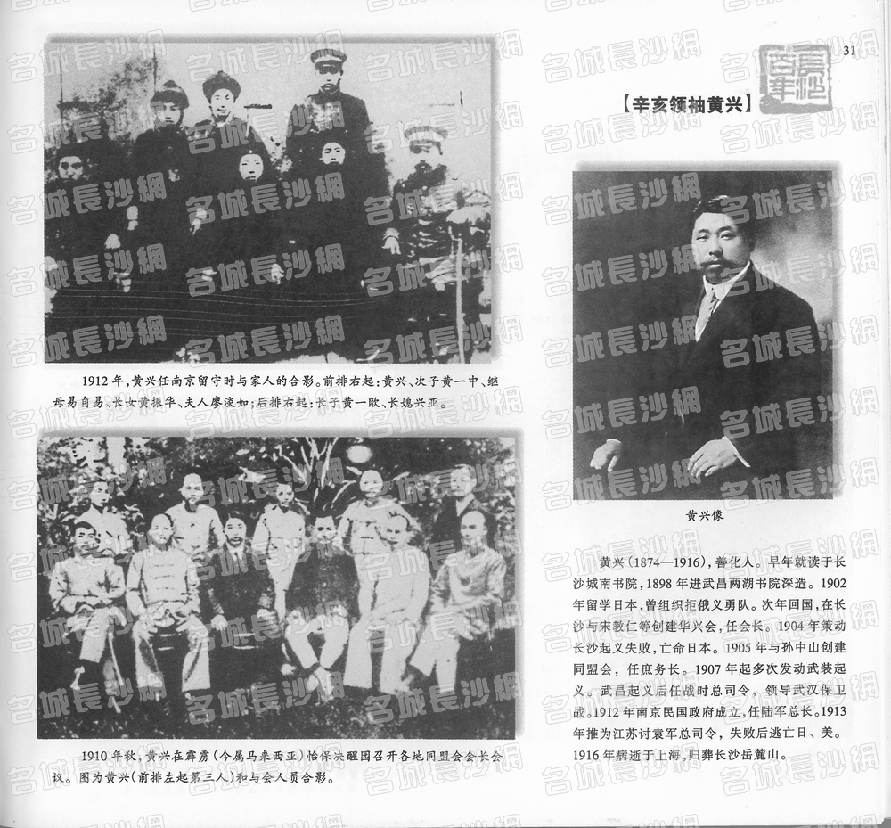 31辛亥领袖黄兴