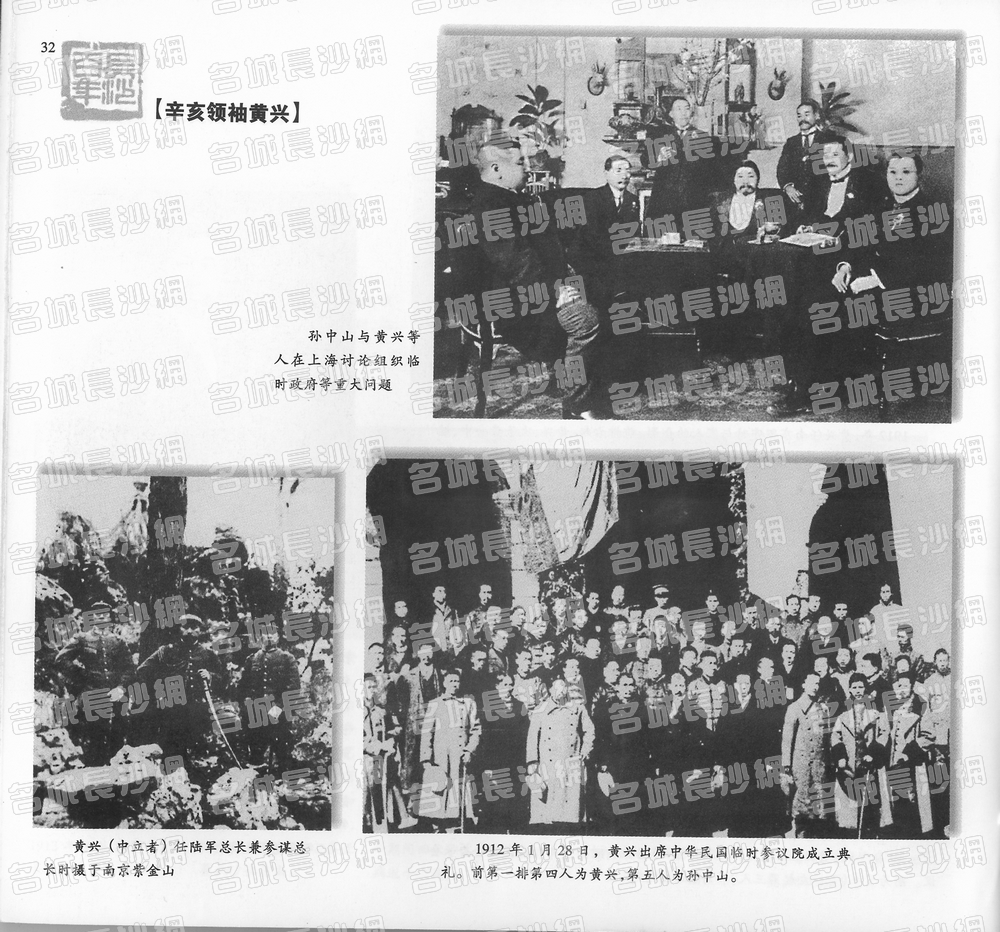 32辛亥领袖黄兴