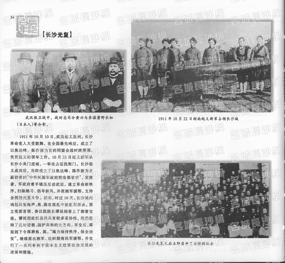 34长沙光复