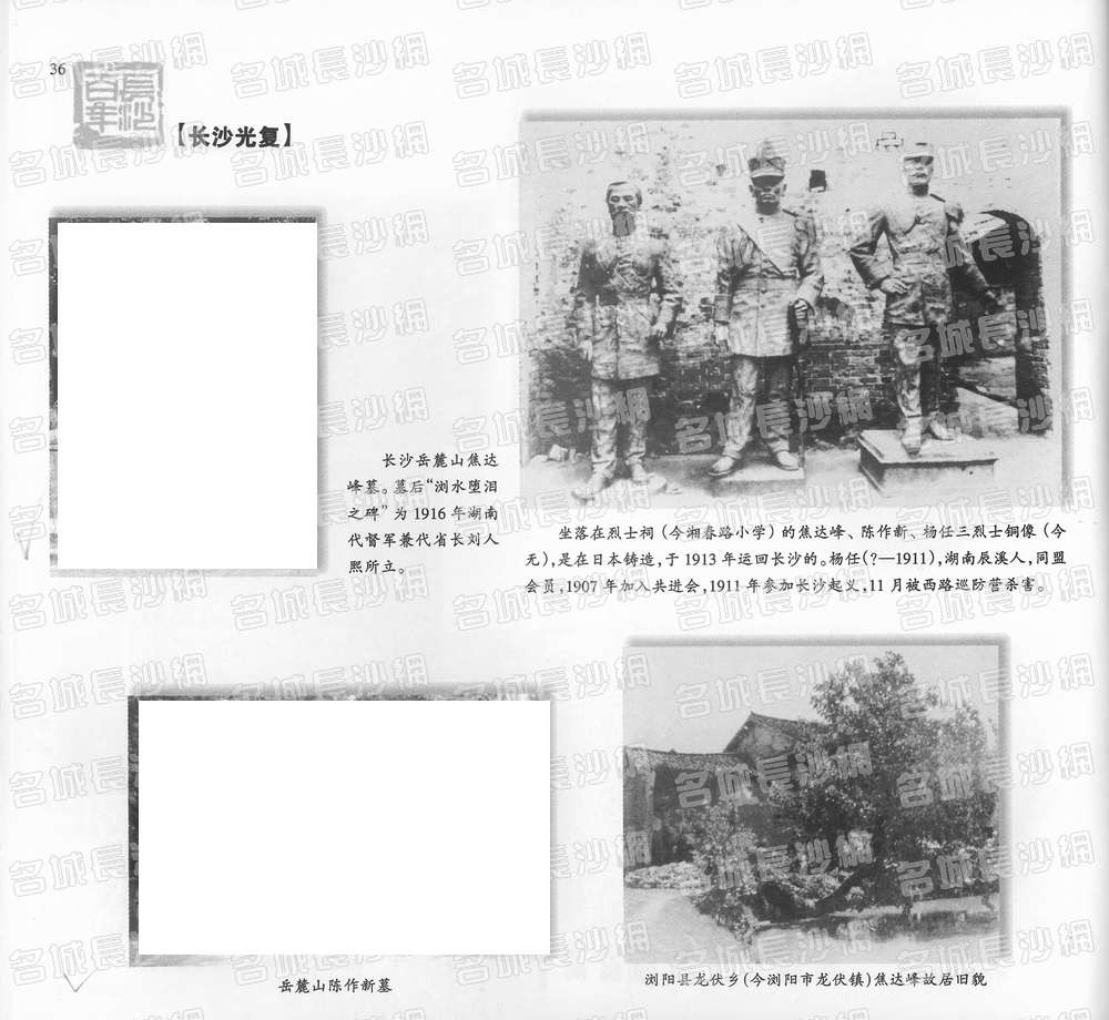 36长沙光复