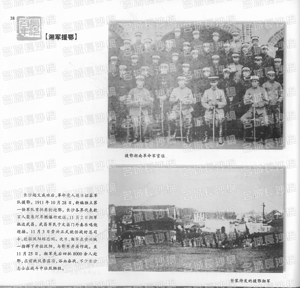 38湘军援鄂