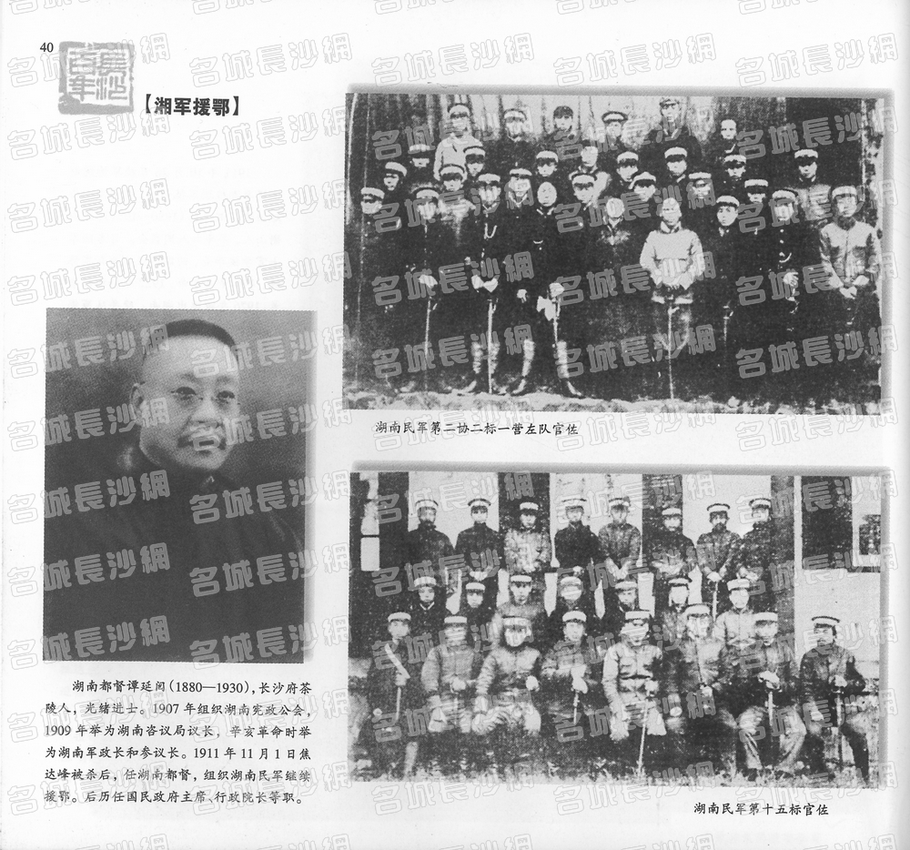 40湘军援鄂