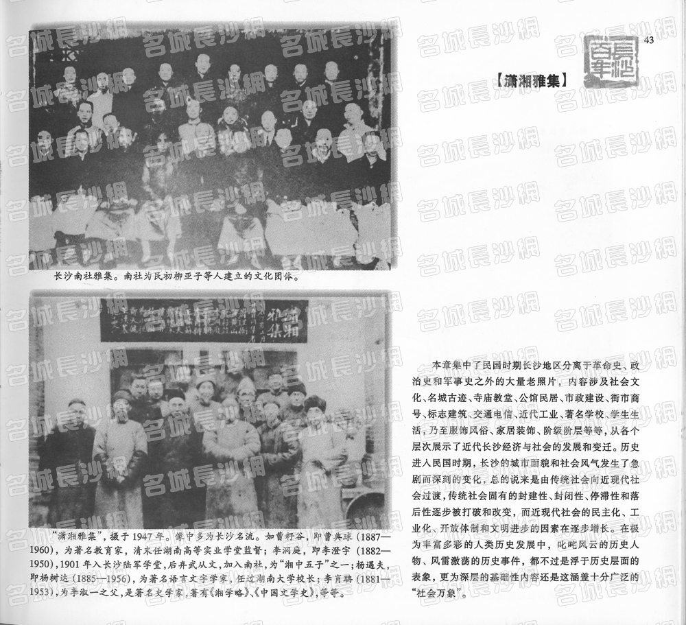 43潇湘雅集
