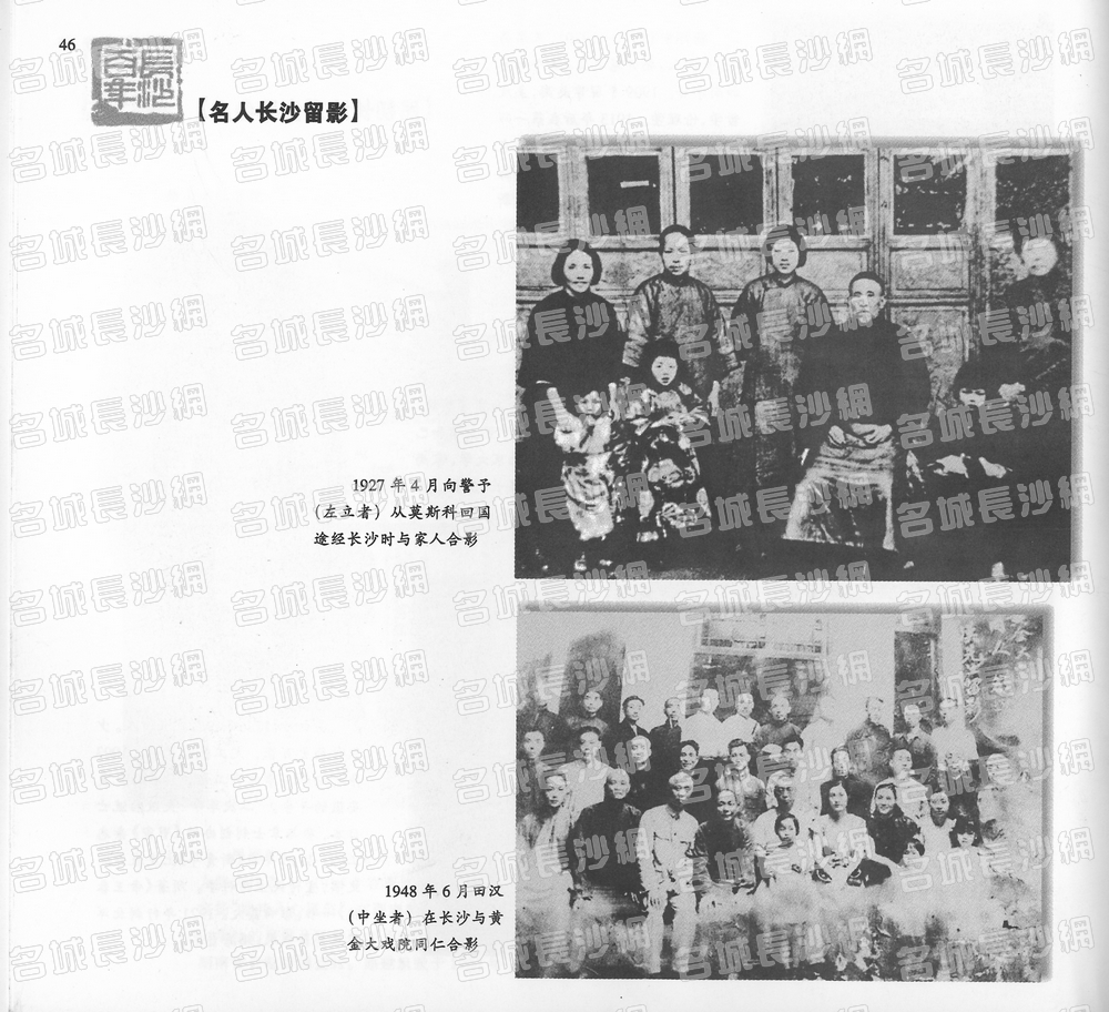 46名人长沙留影