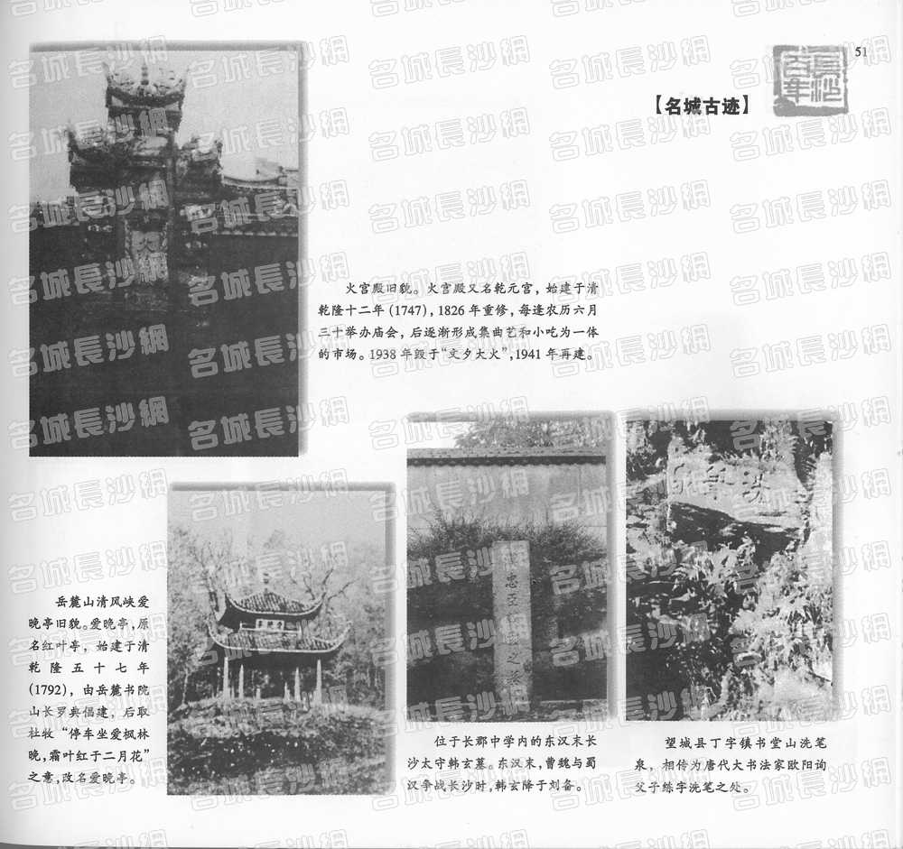 51名城古迹