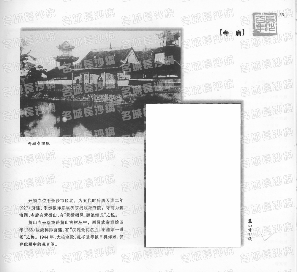 53寺庙
