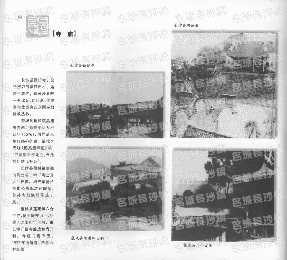 54寺庙