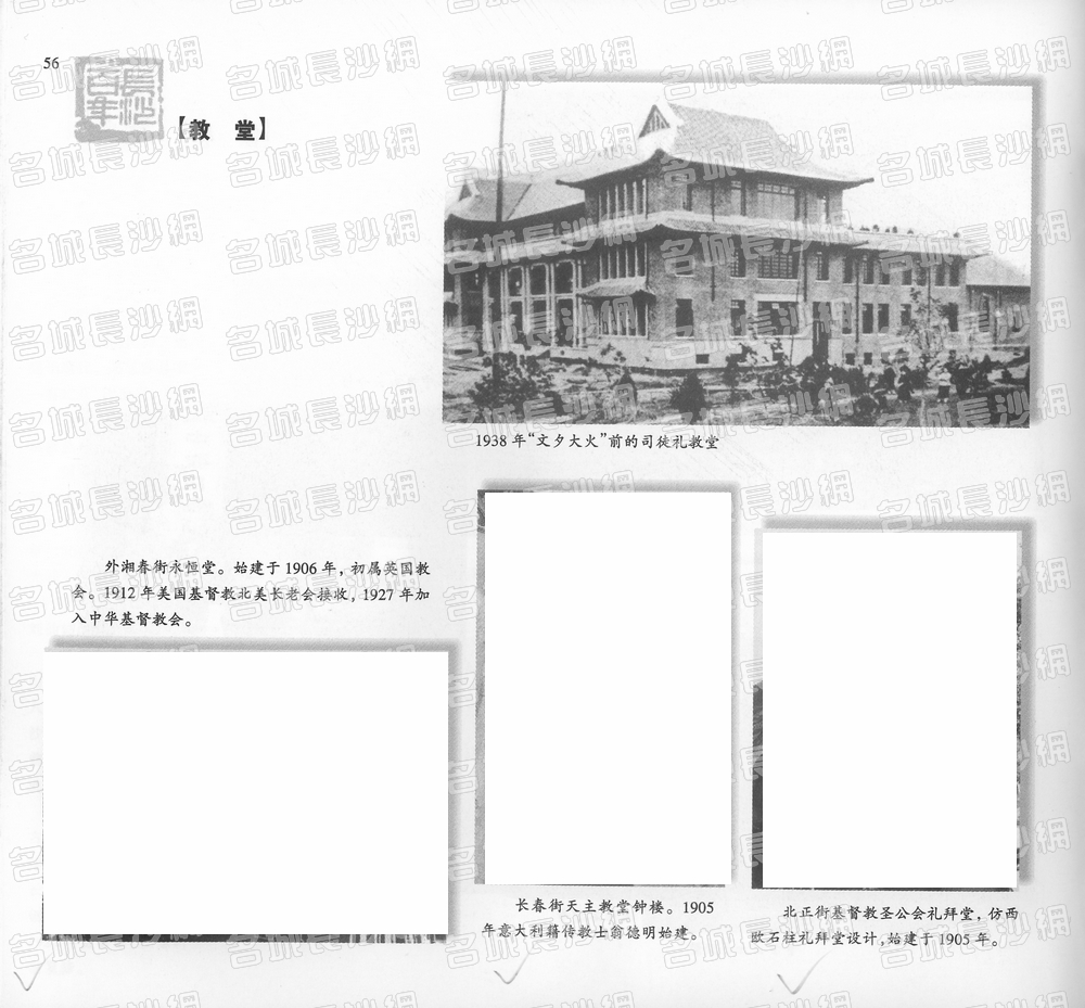 56教堂