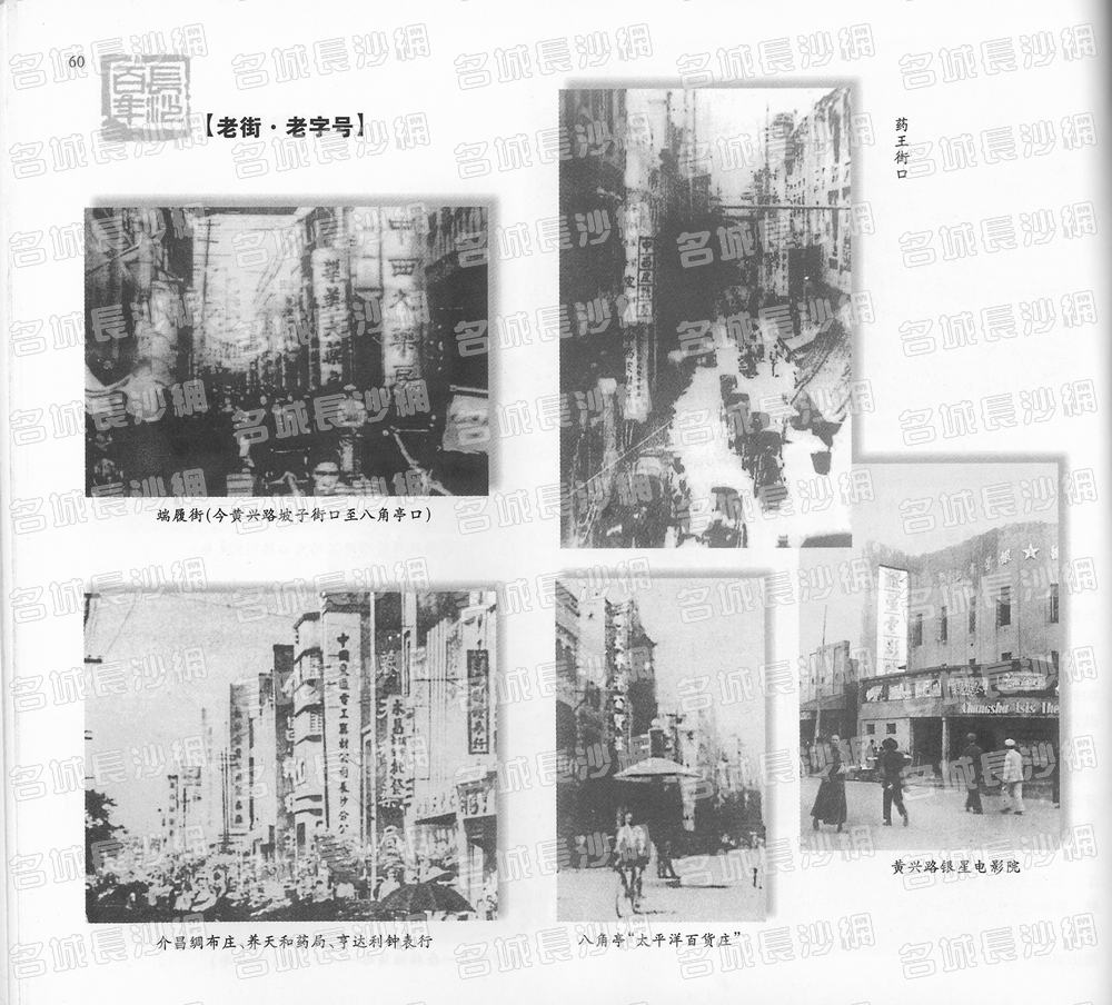 60老街·老字号