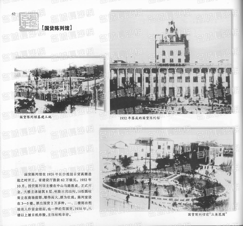 62国货陈列馆
