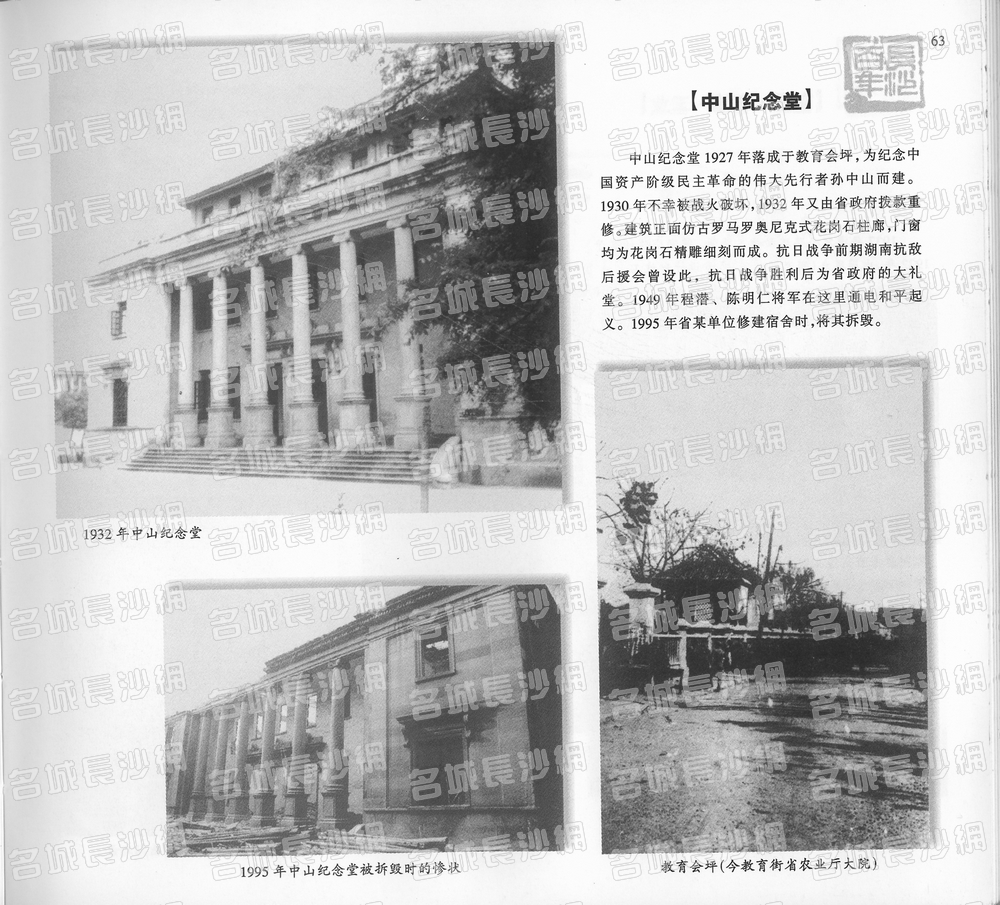 63中山纪念堂