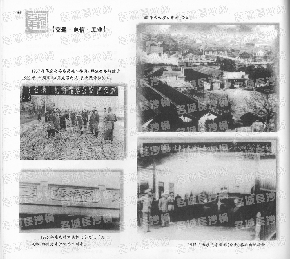 64交通·电信·工业