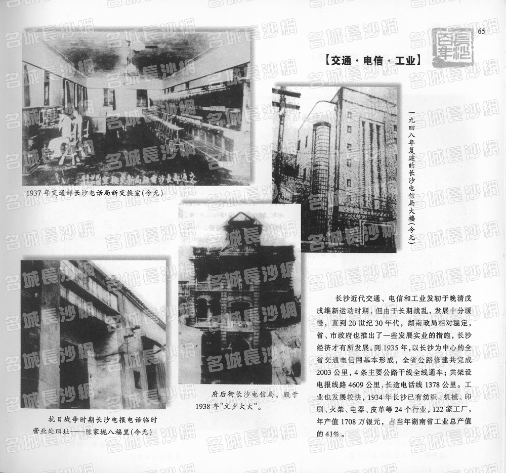 65交通·电信·工业