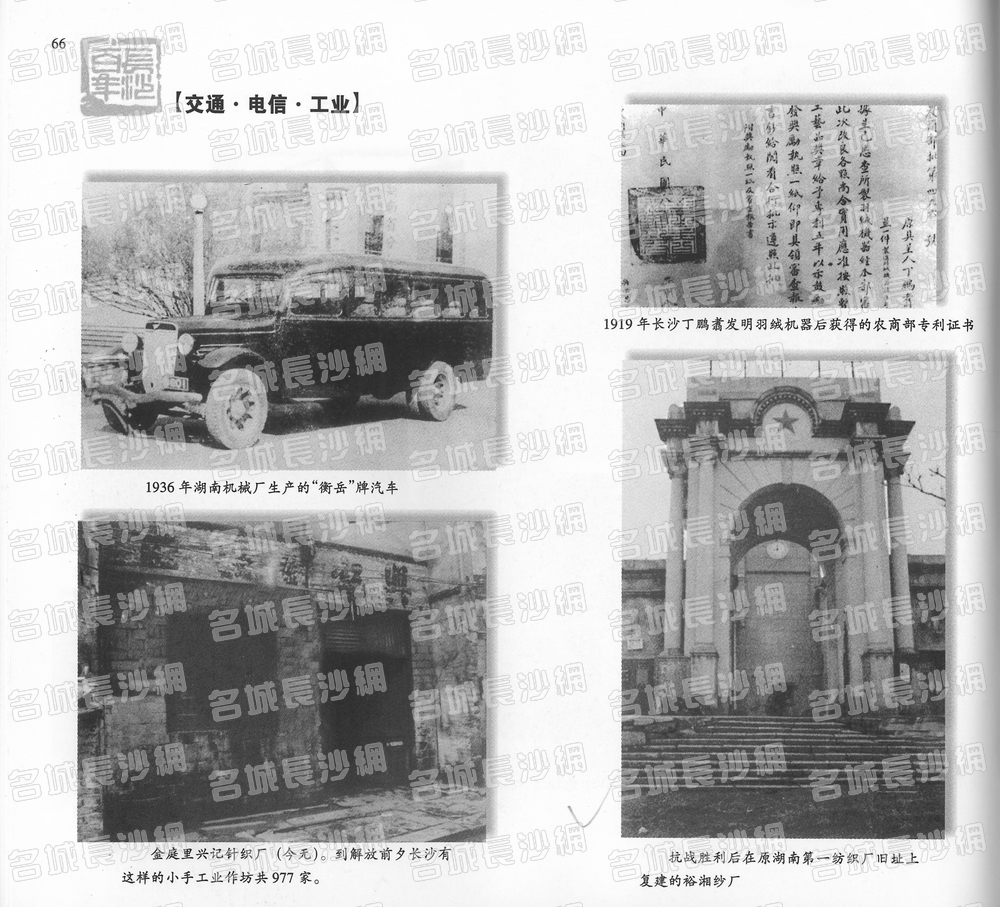 66交通·电信·工业