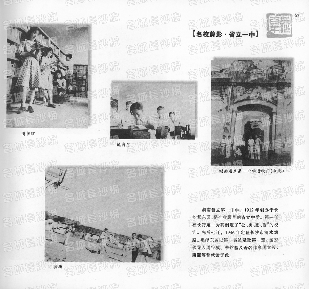 67名校剪影·省立一中
