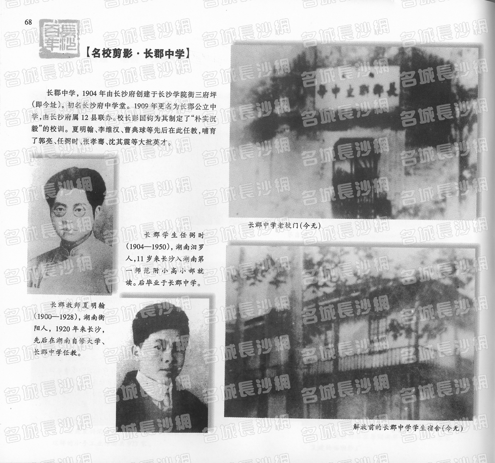 68名校剪影·长郡中学