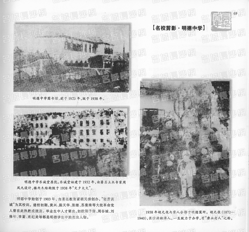 69名校剪影·明德中学
