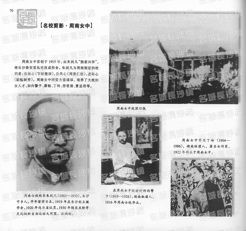 70名校剪影·周南女中