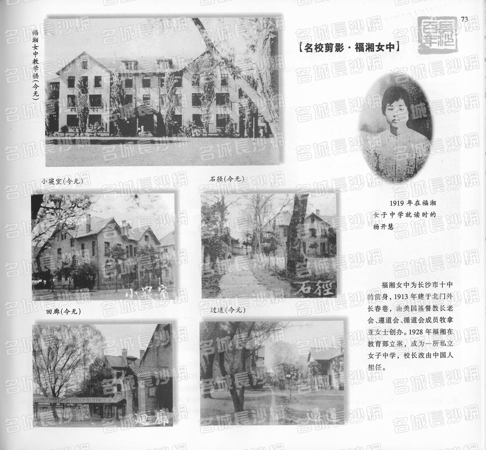 73名校剪影·福湘女中