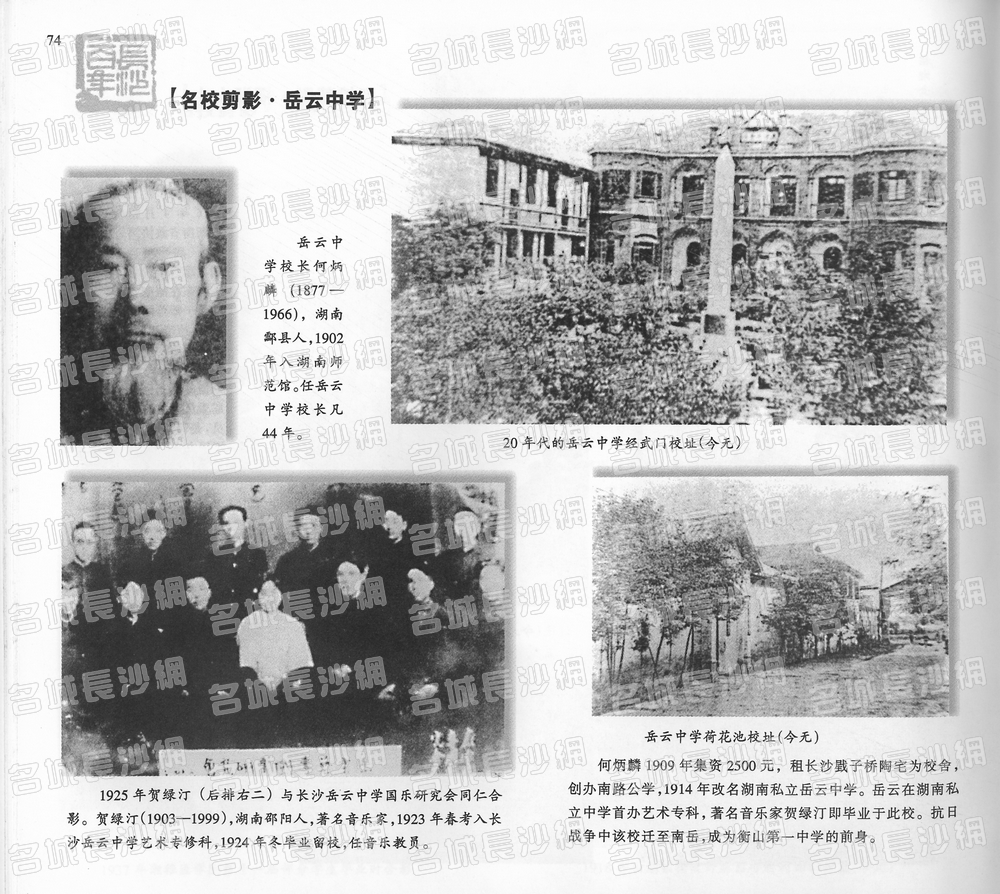 74名校剪影·岳云中学