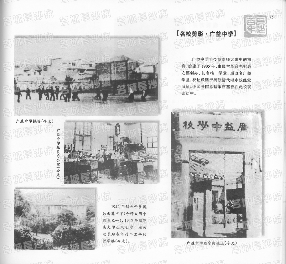 75名校剪影·广益中学