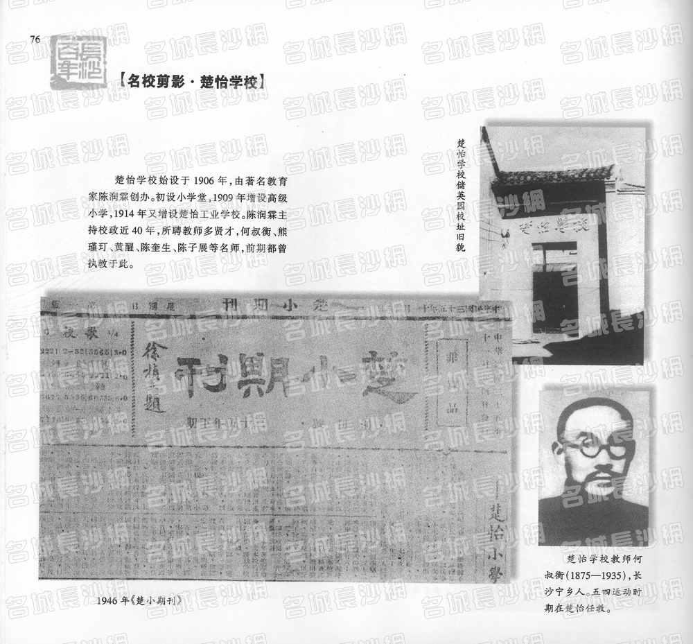 76名校剪影·楚怡学校
