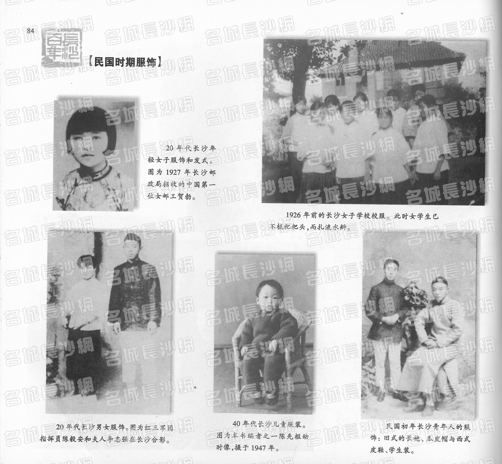 84民国时期服饰
