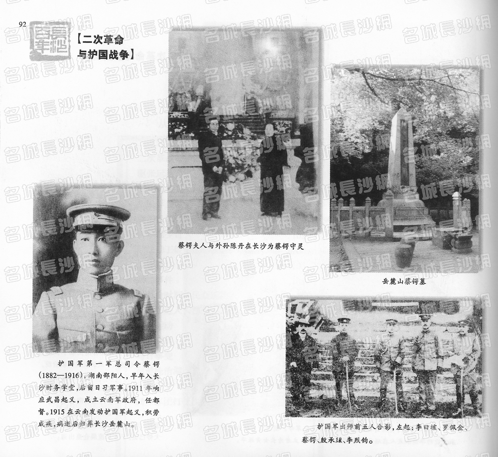 092二次革命与护国战争