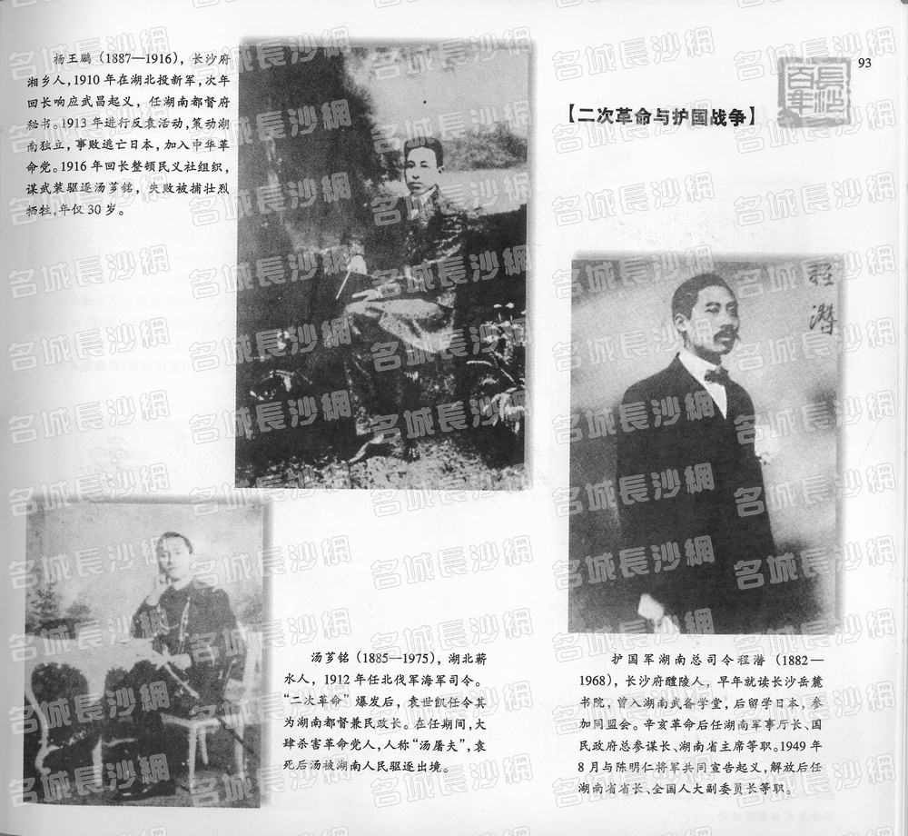 093二次革命与护国战争