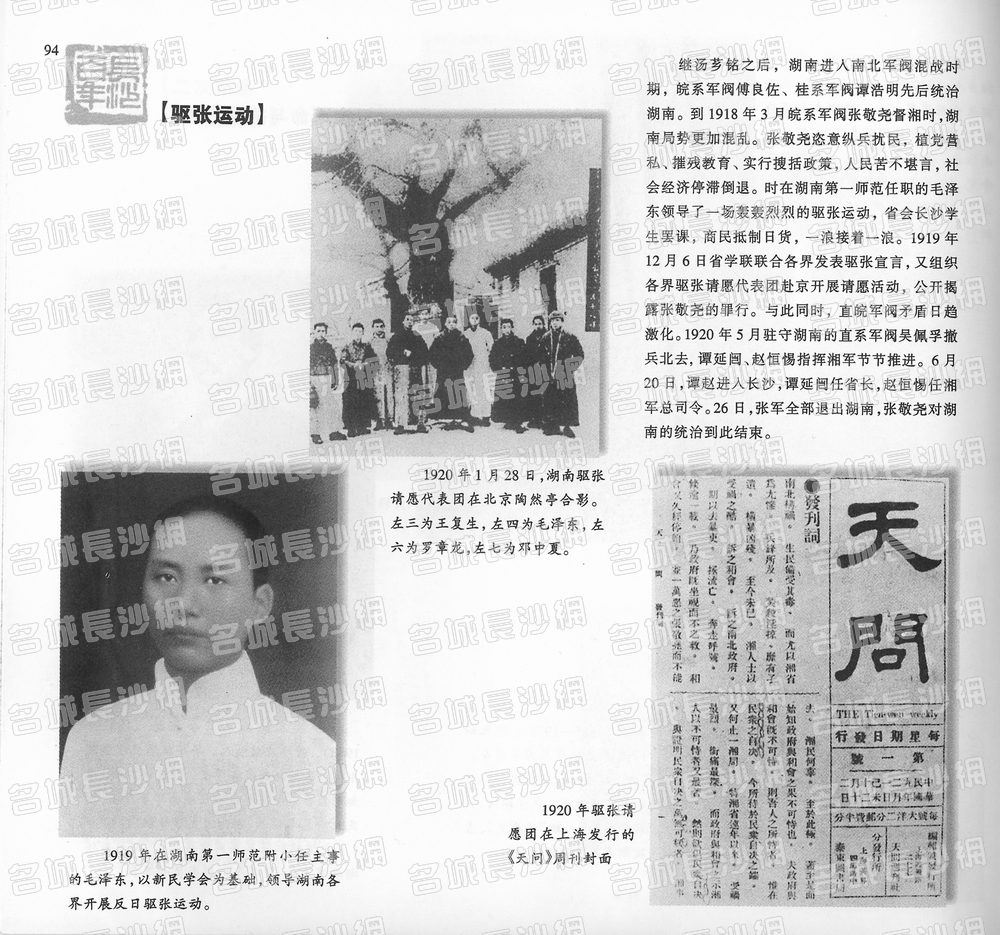 094驱张运动