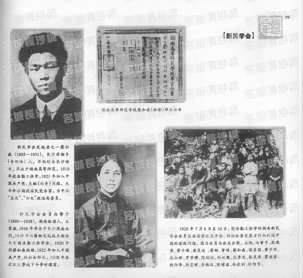 099新民学会
