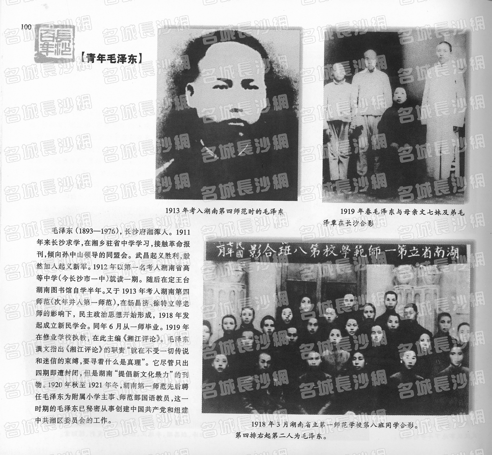 100青年毛泽东