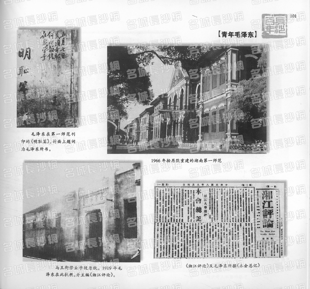 101青年毛泽东