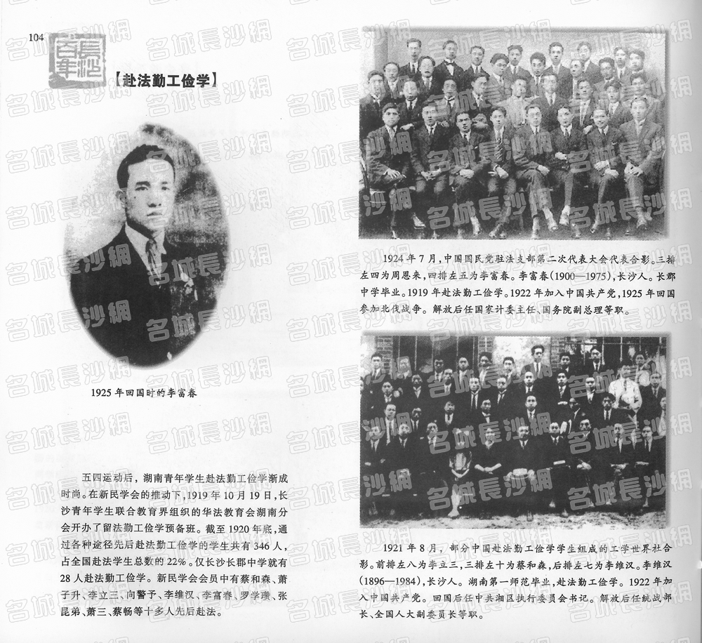 104赴法勤工俭学