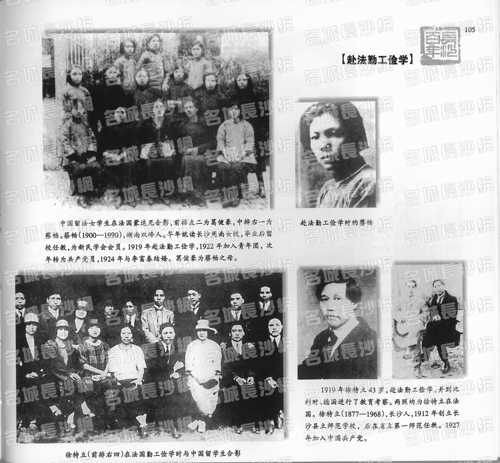 105赴法勤工俭学