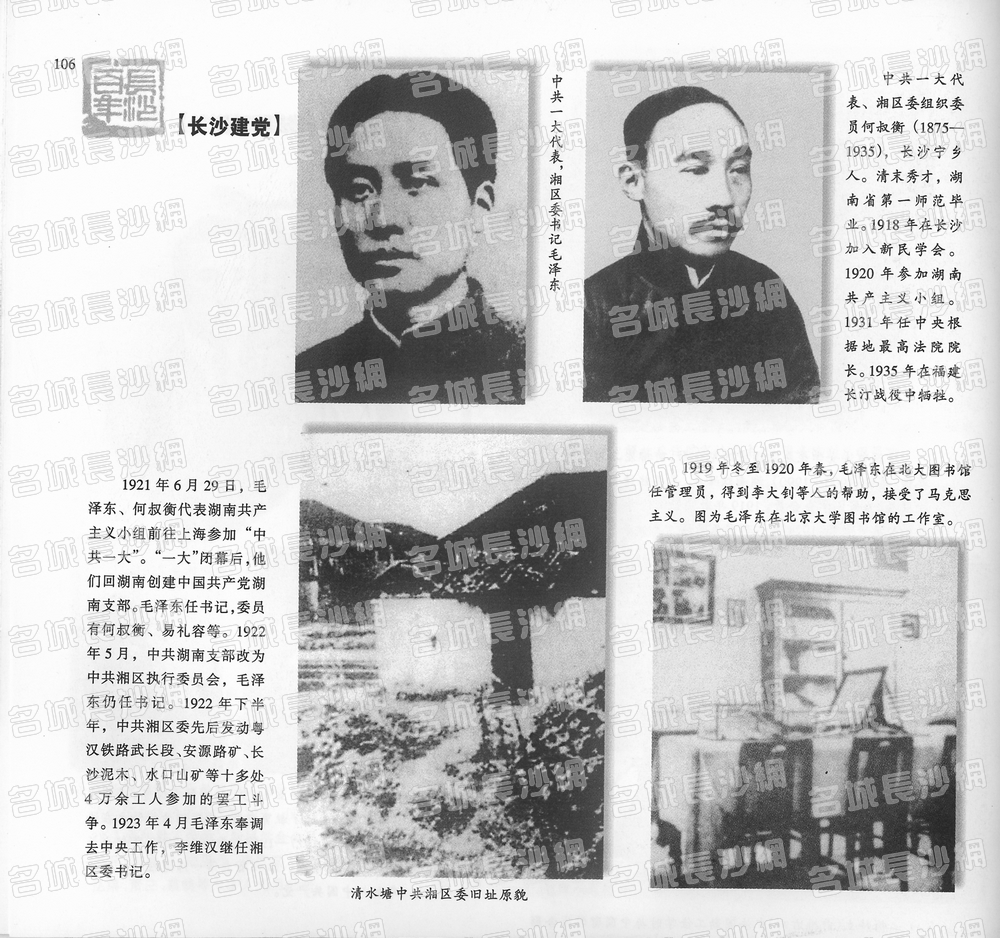 106长沙建党